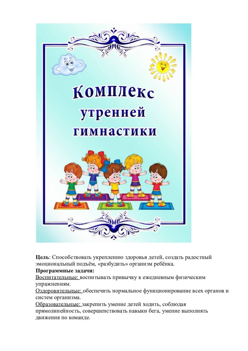 Гимнастика после сна в детском саду