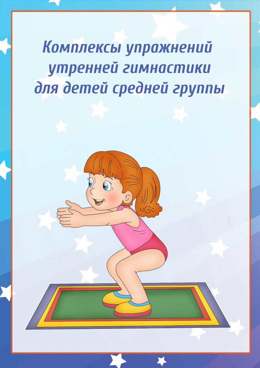 Картотека гимнастики после сна в старшей группе