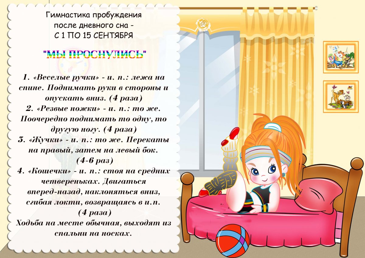 Бодрящая гимнастика после сна в детском саду