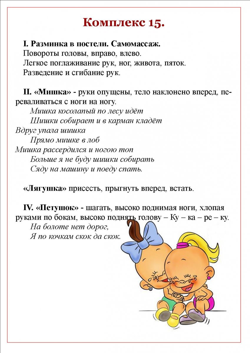 Гимнастика пробуждения в детском саду