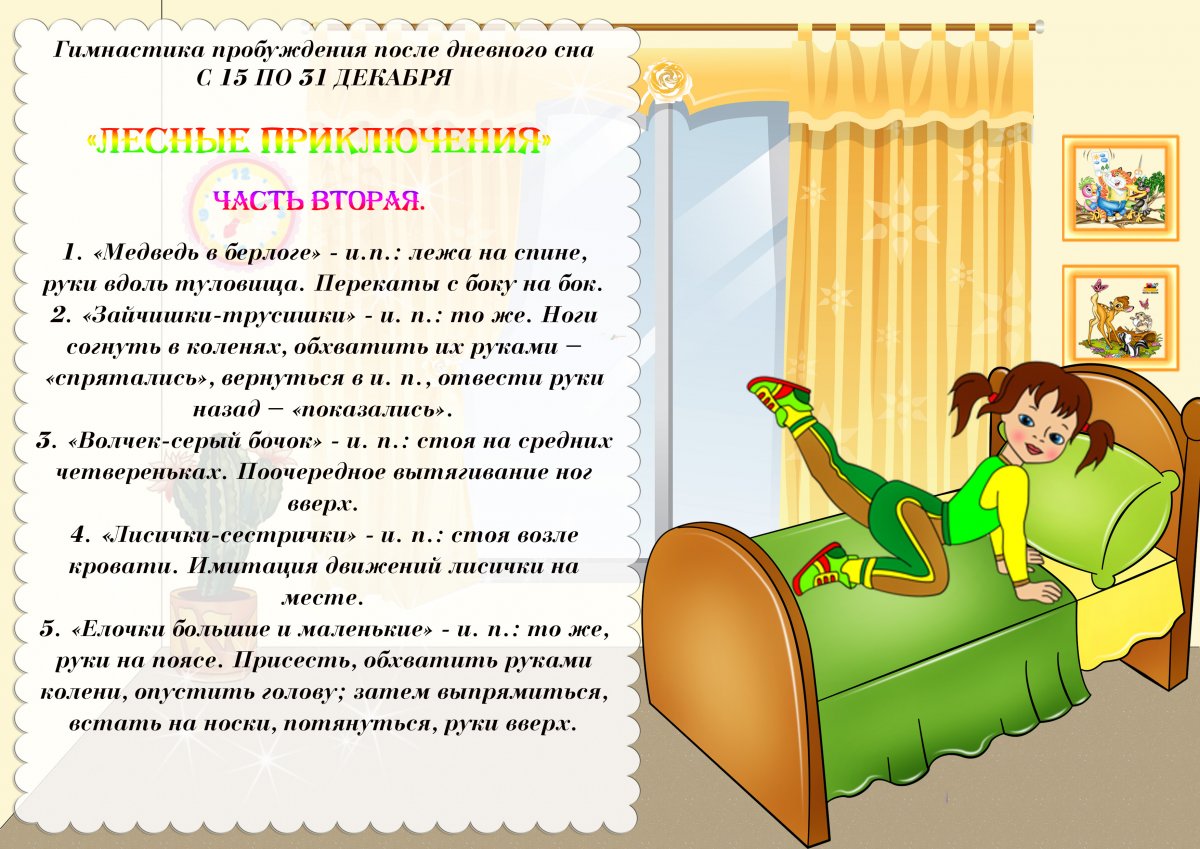 Гимнастика пробуждения для старшей группы детского сада по ФГОС