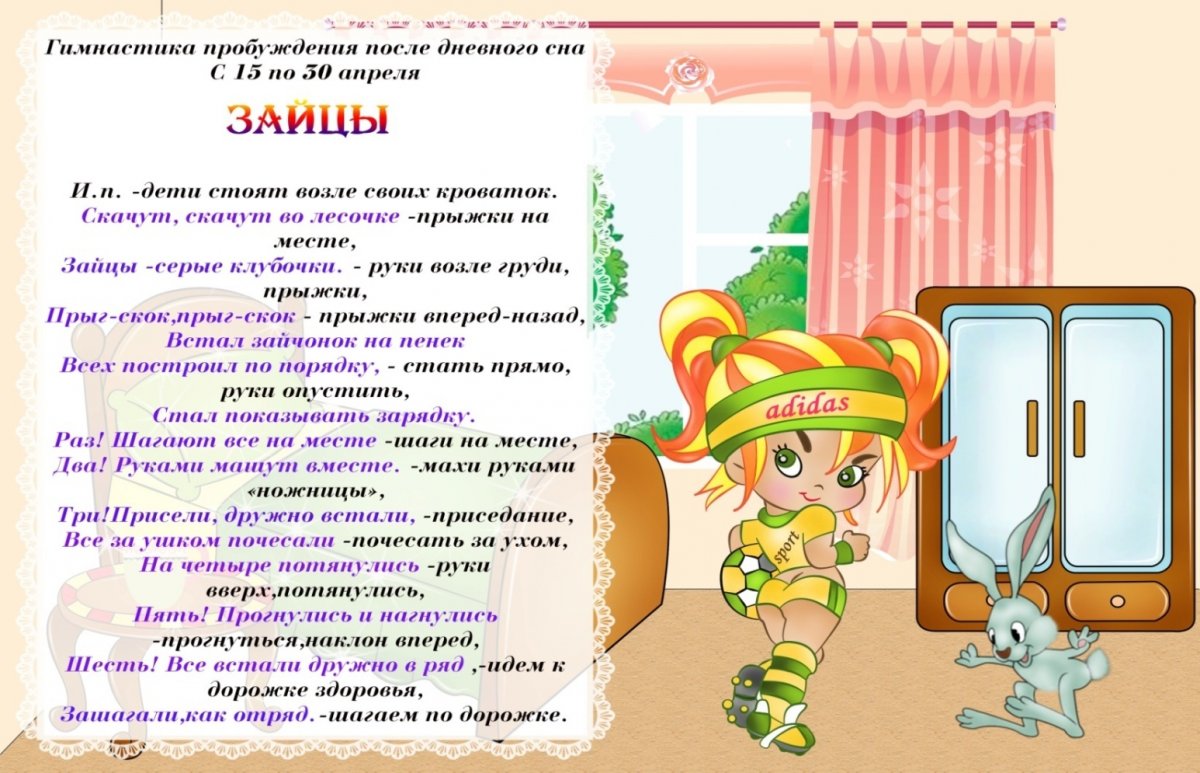 Комплекс гимнастики после сна в подготовительной группе