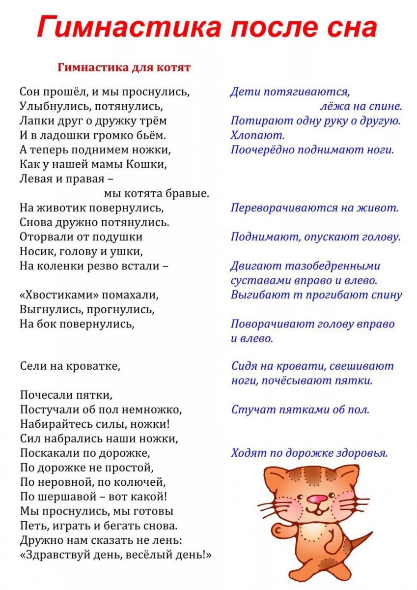 Комплекс гимнастики после сна в первой младшей группе на год по ФГОС
