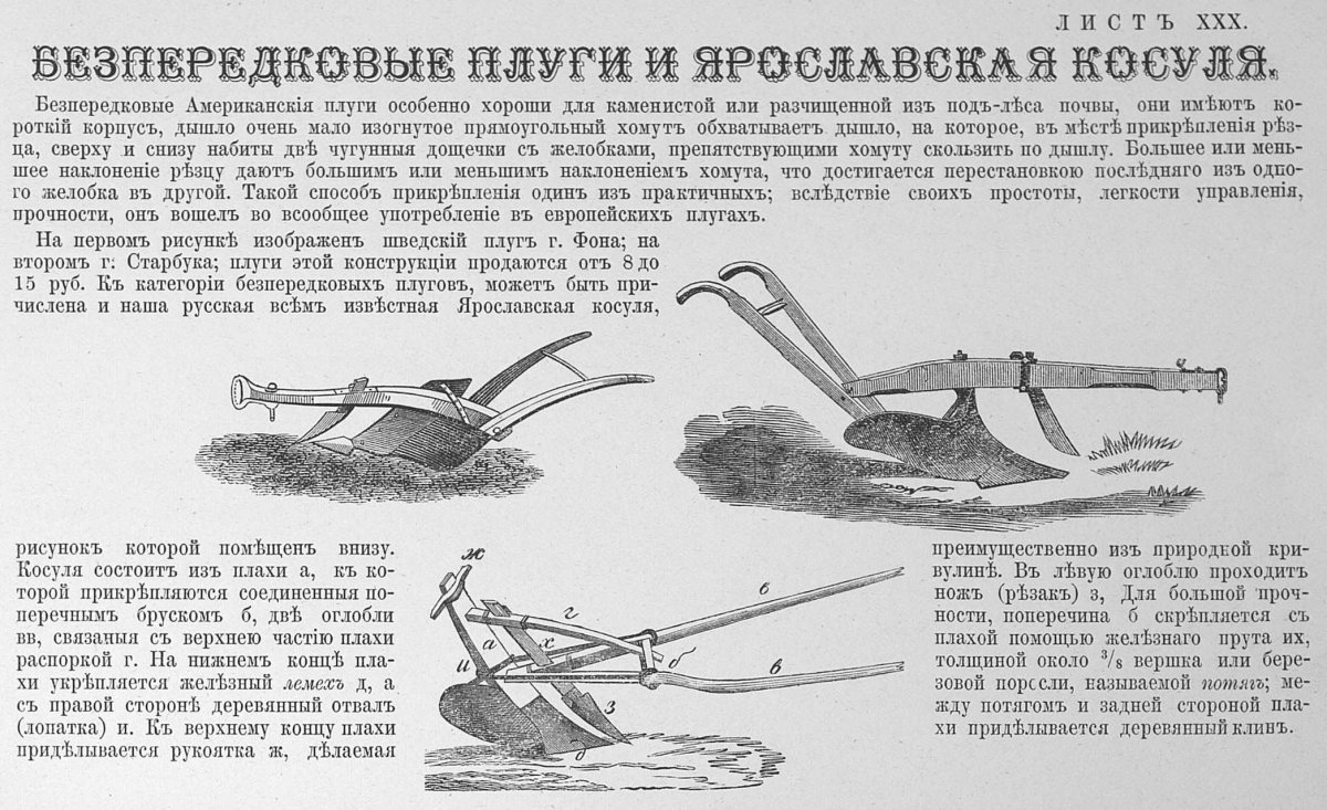 Плуг косуля