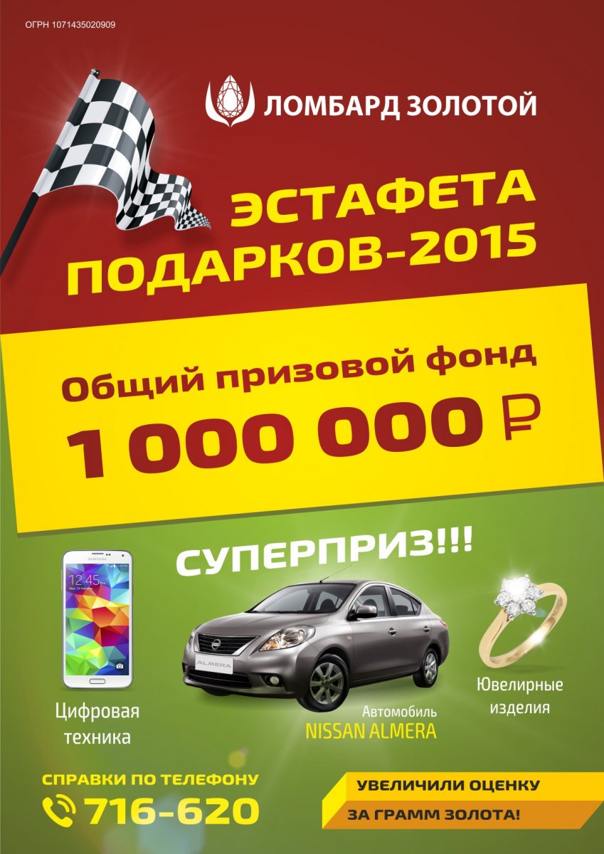 Листовка ломбард