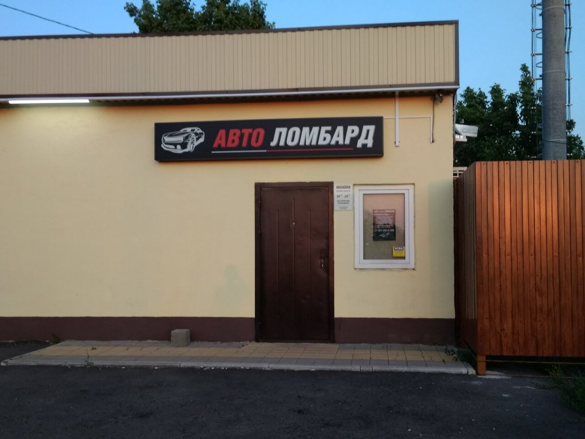 Автоломбард Смоленская 38 Москва