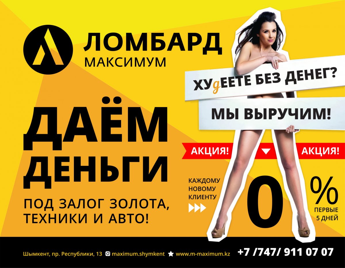 Автоломбард Омск