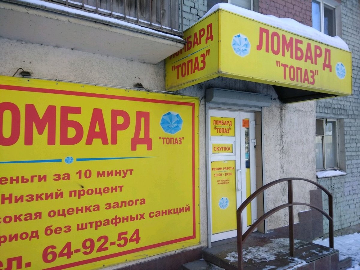 Ломбард на 60 лет октября в Красноярске