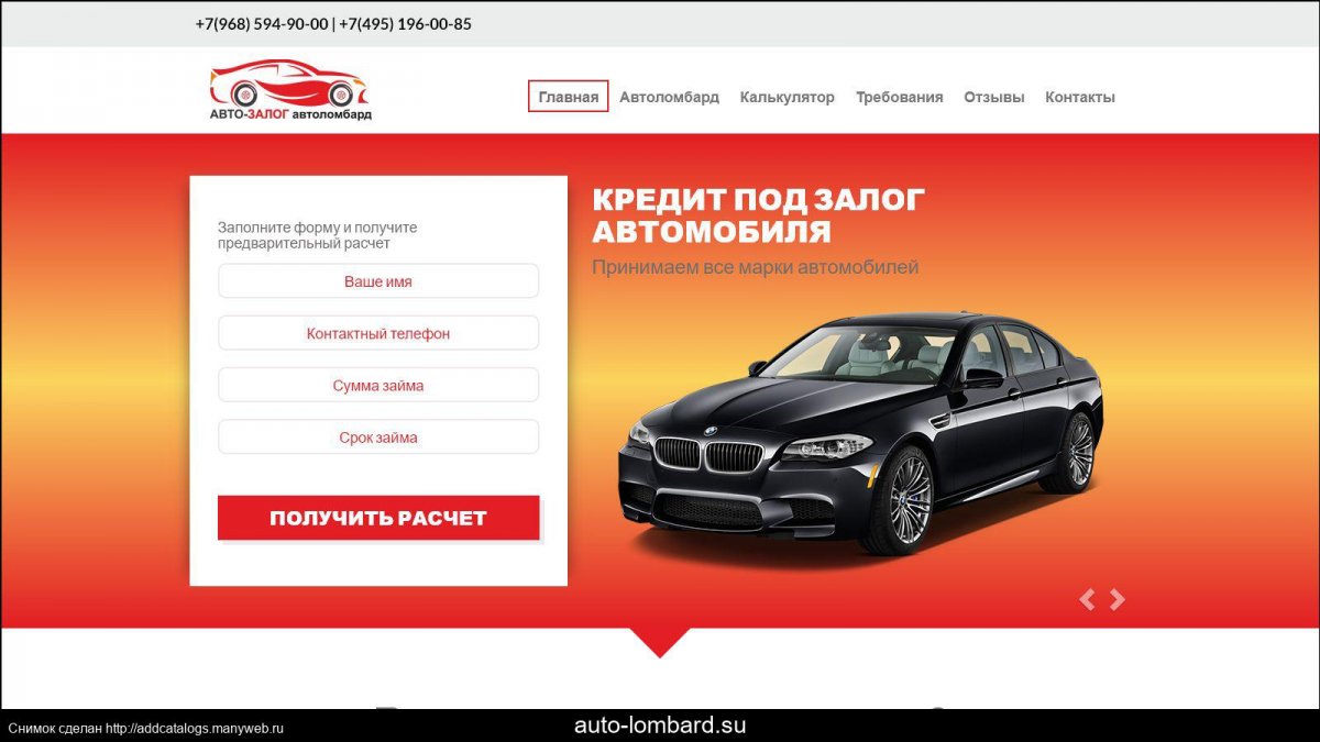 Ломбард автомобилей