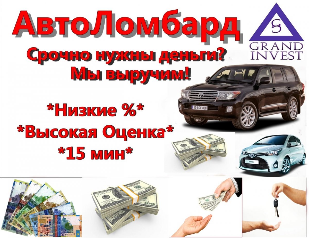 Ломбард машина продает