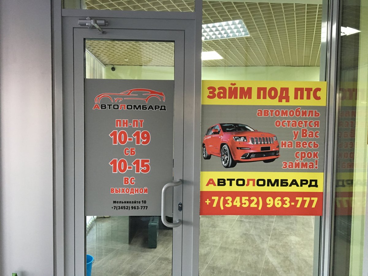 График работы ломбарда в ТЦ модный