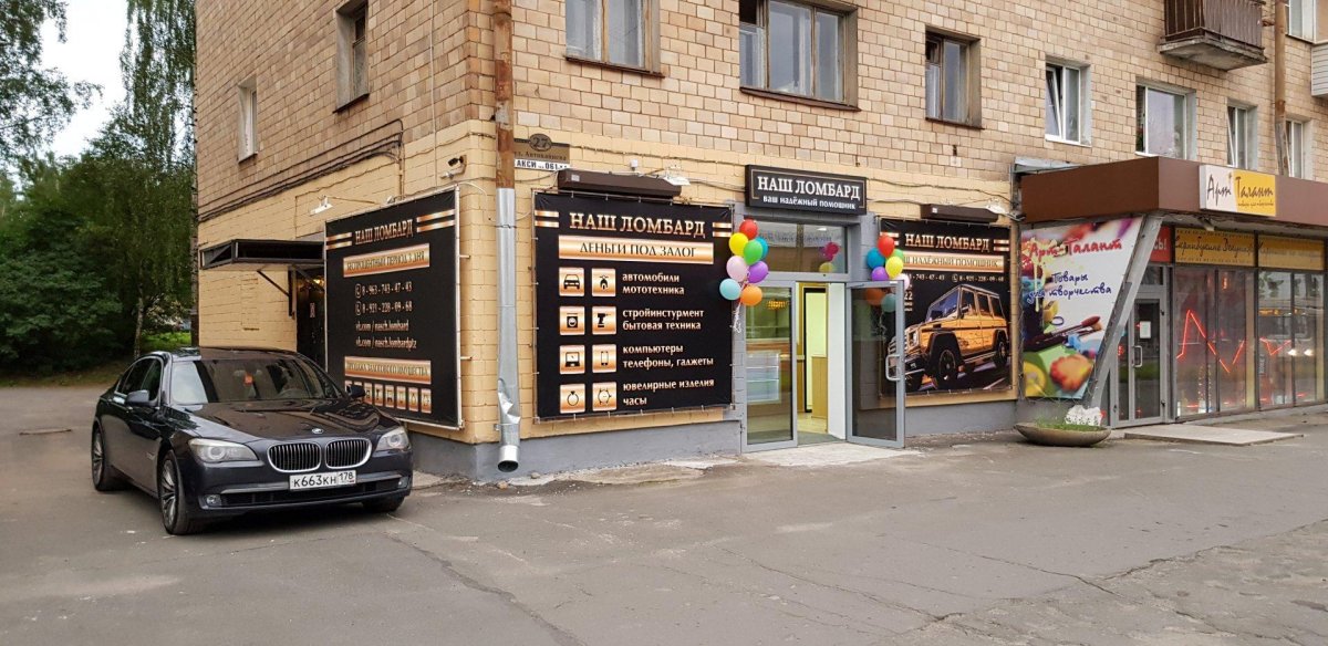 Ломбард Казань