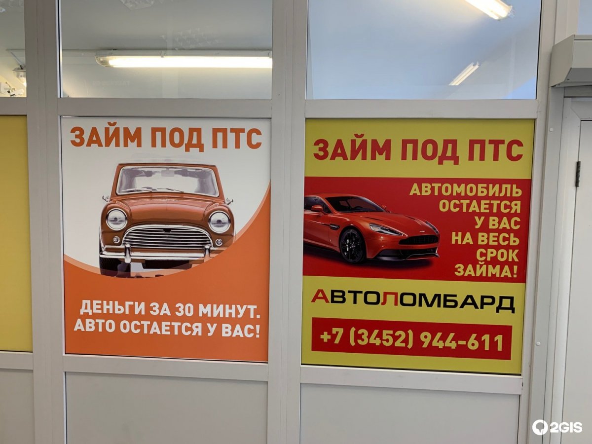 Ломбард автомобилей