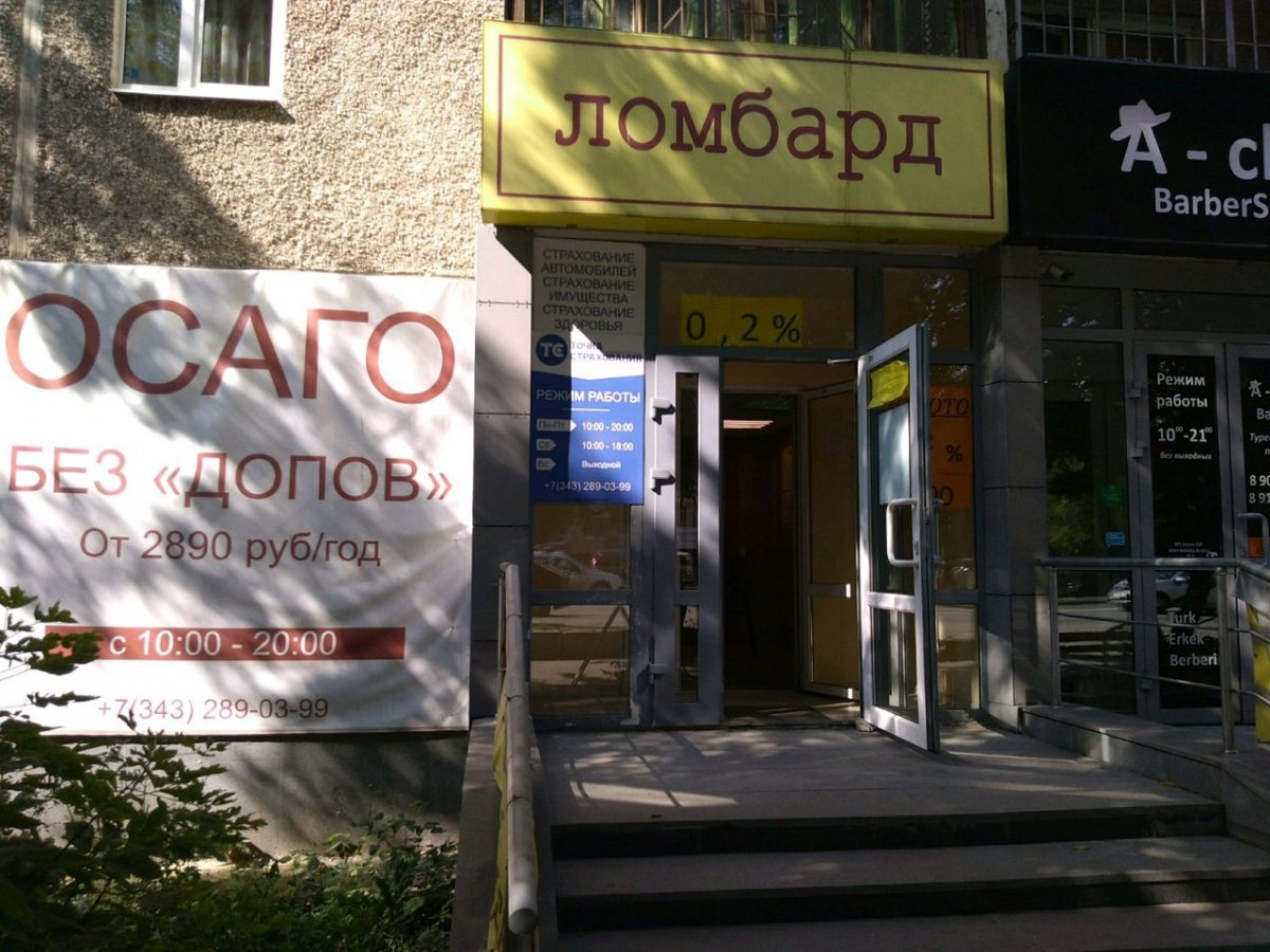 Ломбард Щелково