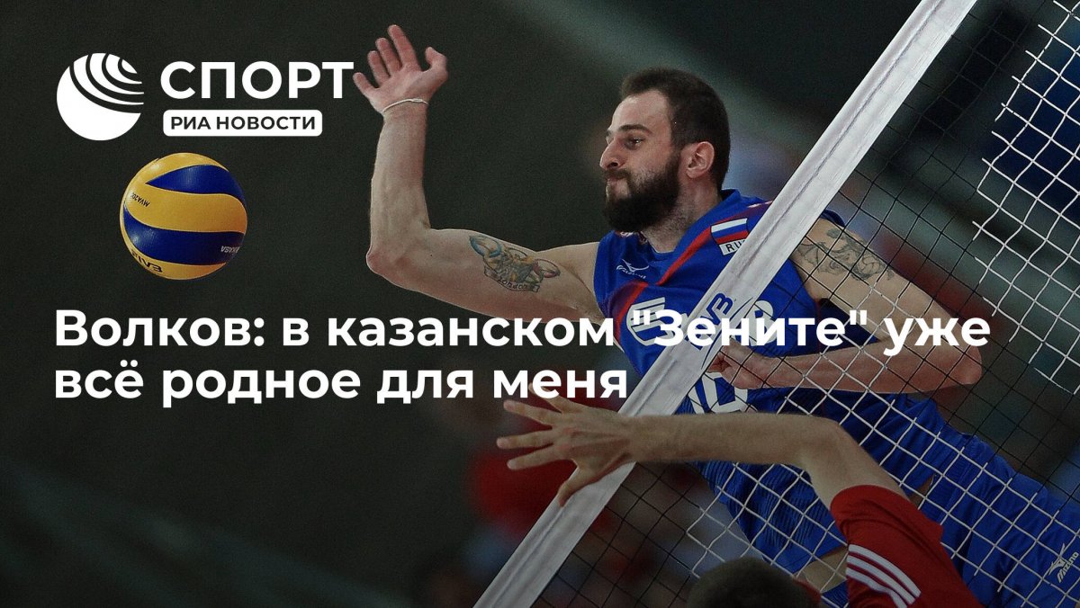 Волейболист Александр