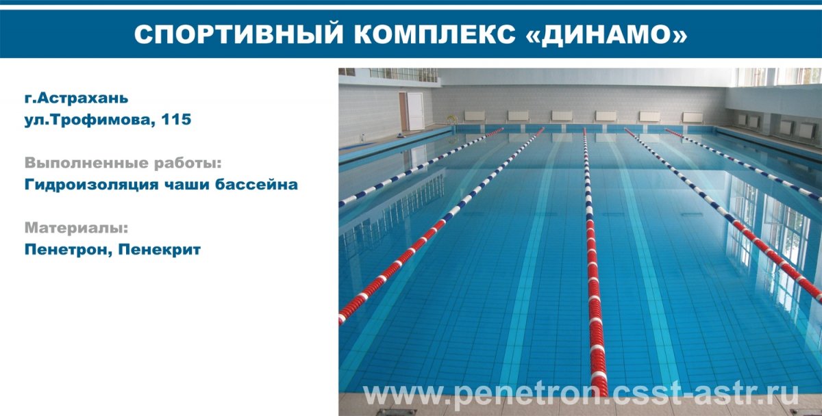 Бассейн Динамо в Новосибирске