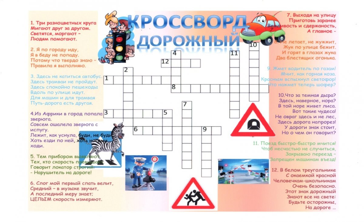 Автомобильный кроссворд