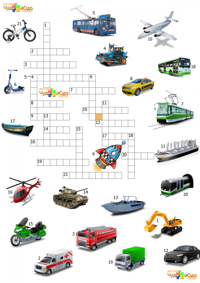 Дорожный кроссворд для детей по ПДД С ответами