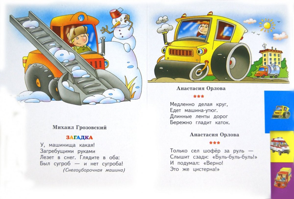 Загадка про машину