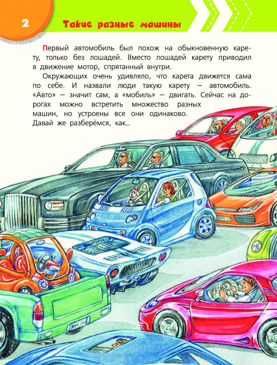 Читать книгу в автомобиле
