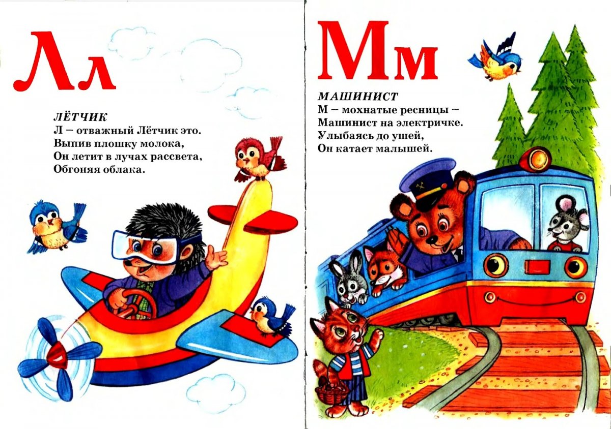 Азбука профессий
