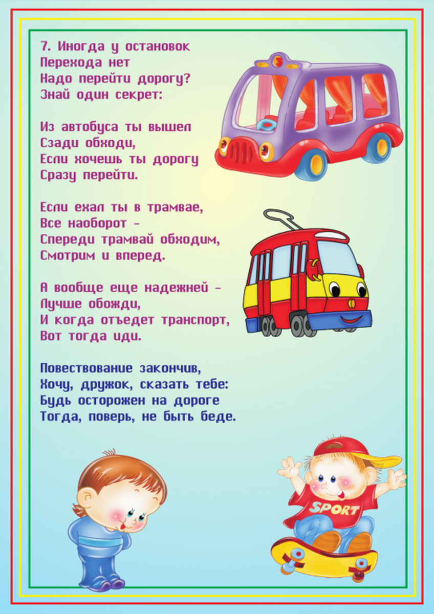 Стихи по ПДД