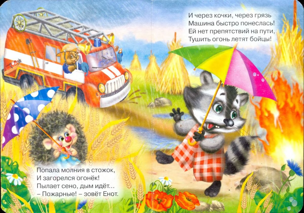 Елена Павлова пожарная машина книги