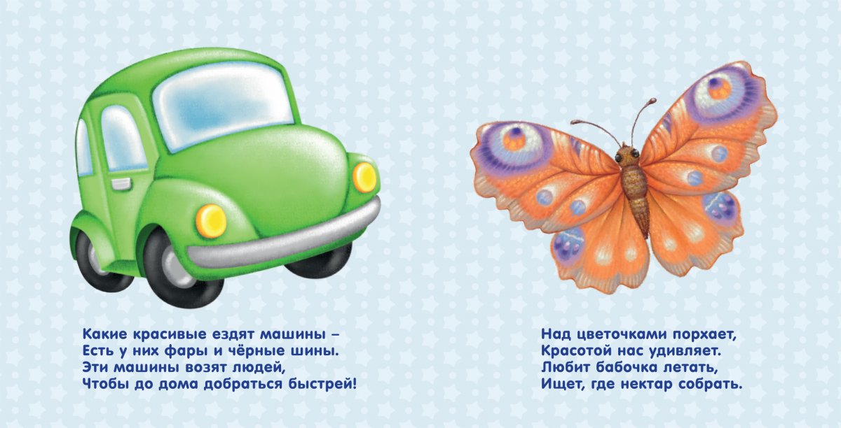 Стишки для самых маленьких