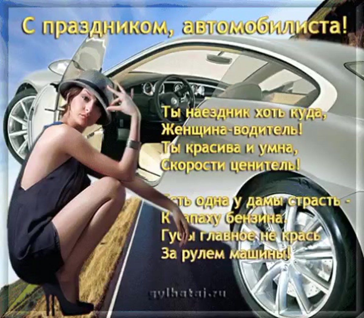 Веселые Тачки