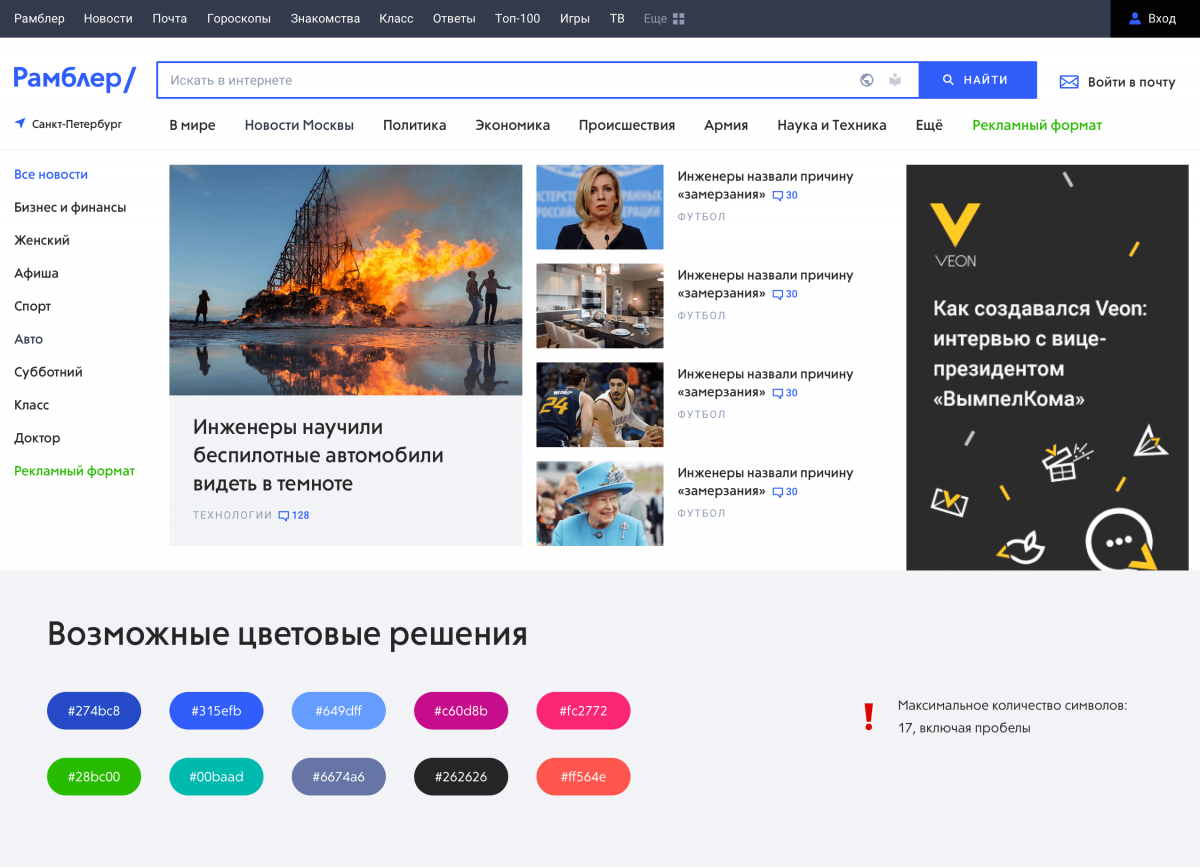 Рамблер Главная страница