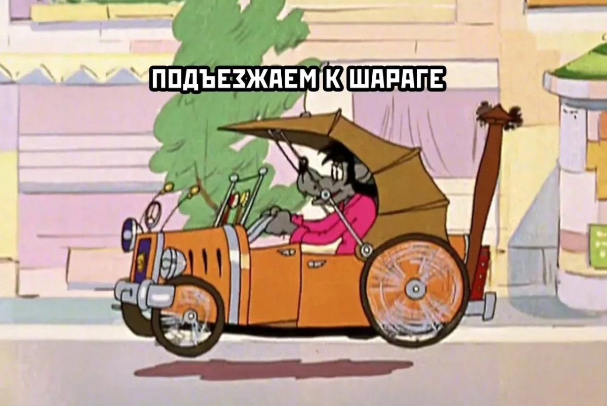Транспорт в советских мультиках