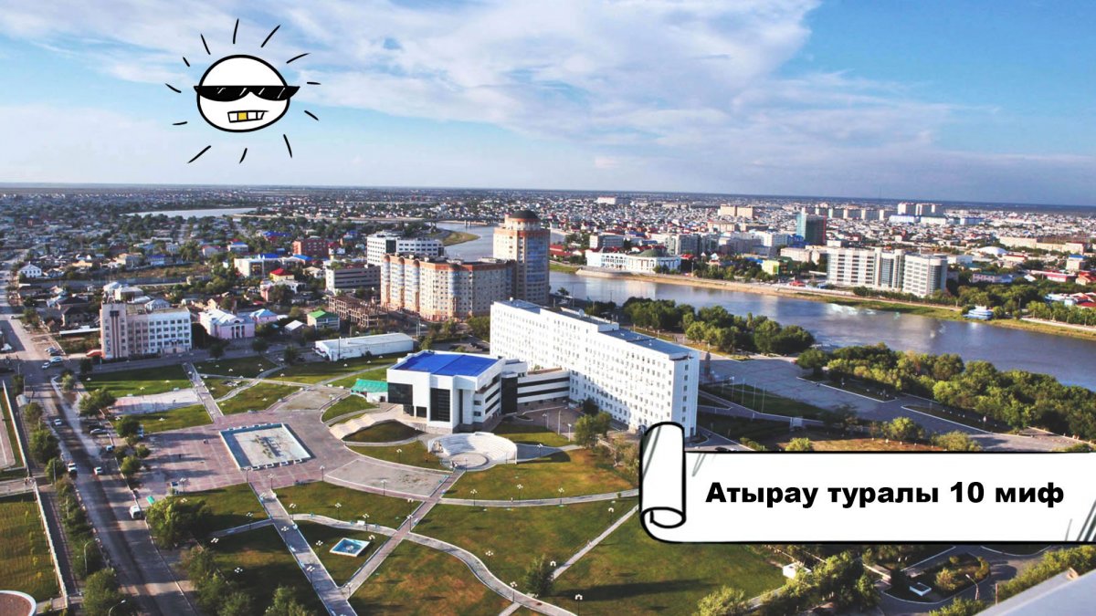 Атырау центр города