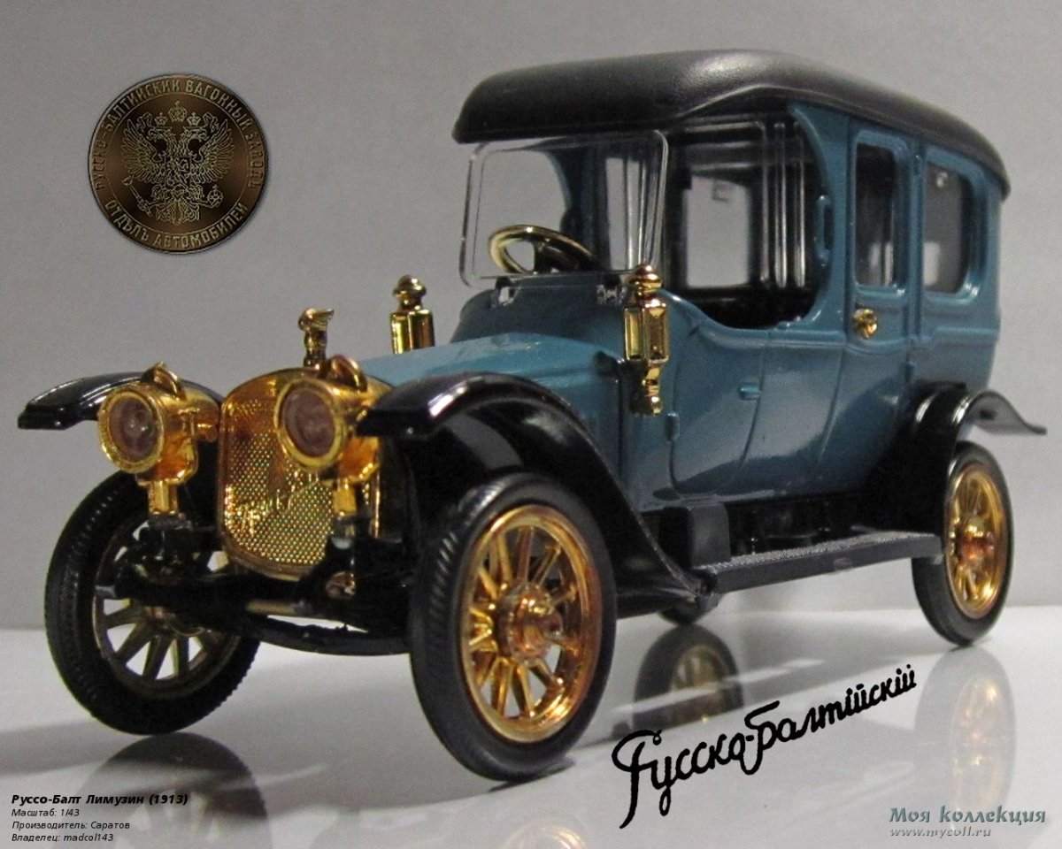 Российский автомобиль Руссо-Балт 1911 год