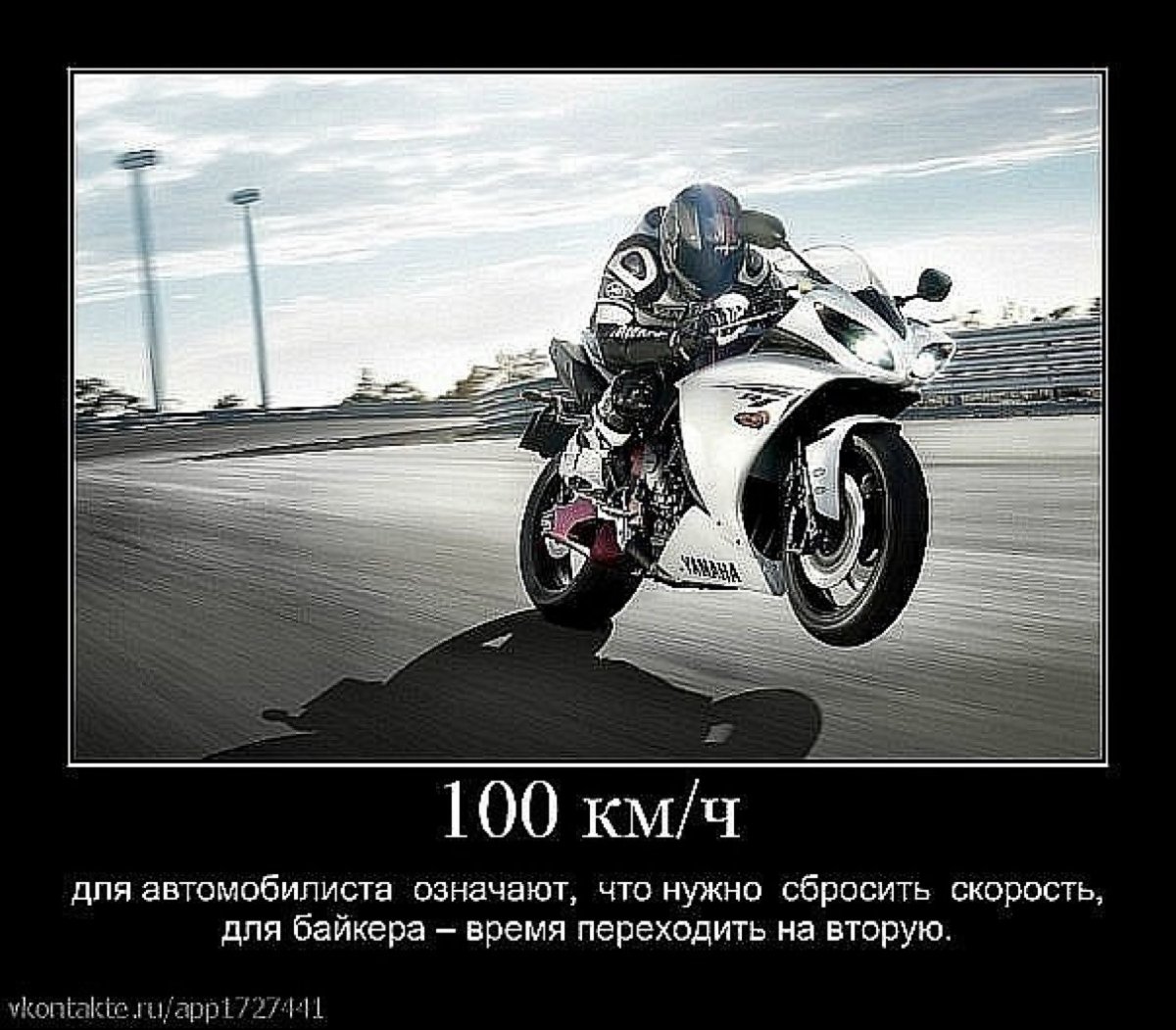 Цитаты про мотоциклы