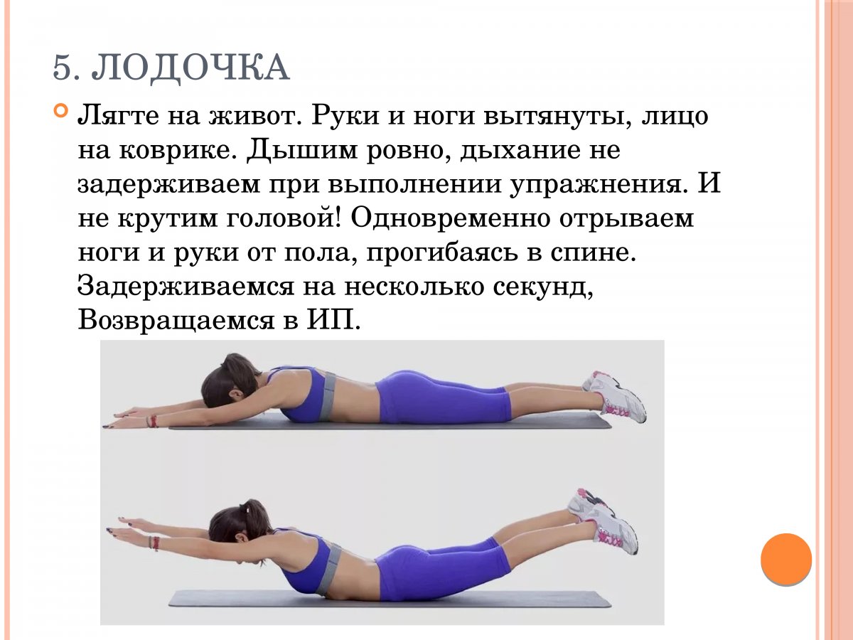 Упражнения для формирования правильной осанки лежа на животе