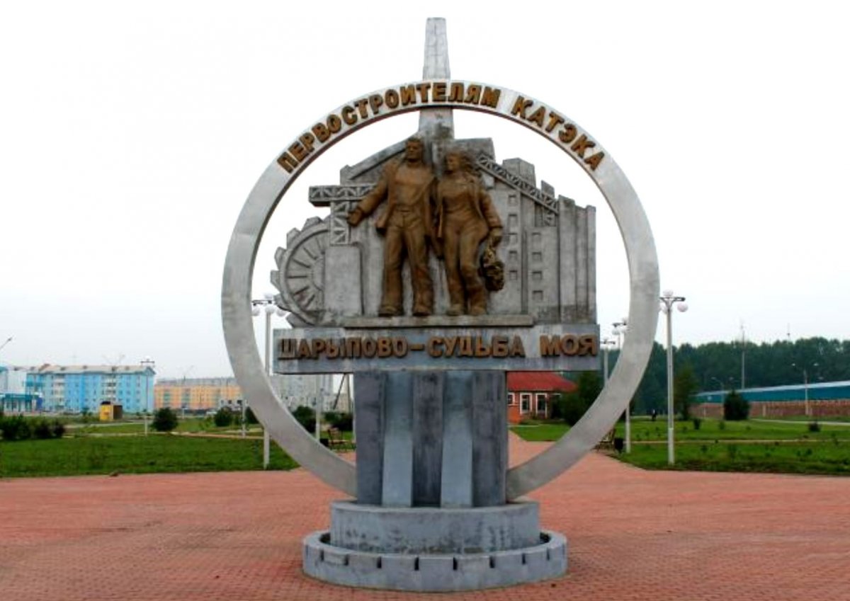 Памятник первостроителям КАТЭКА В Шарыпово