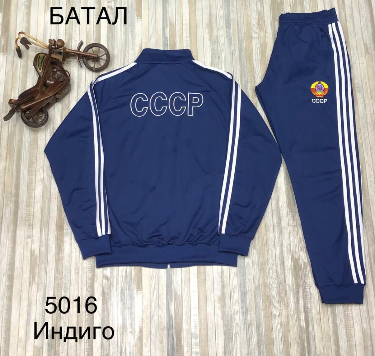 Спортивный костюм СССР 1980