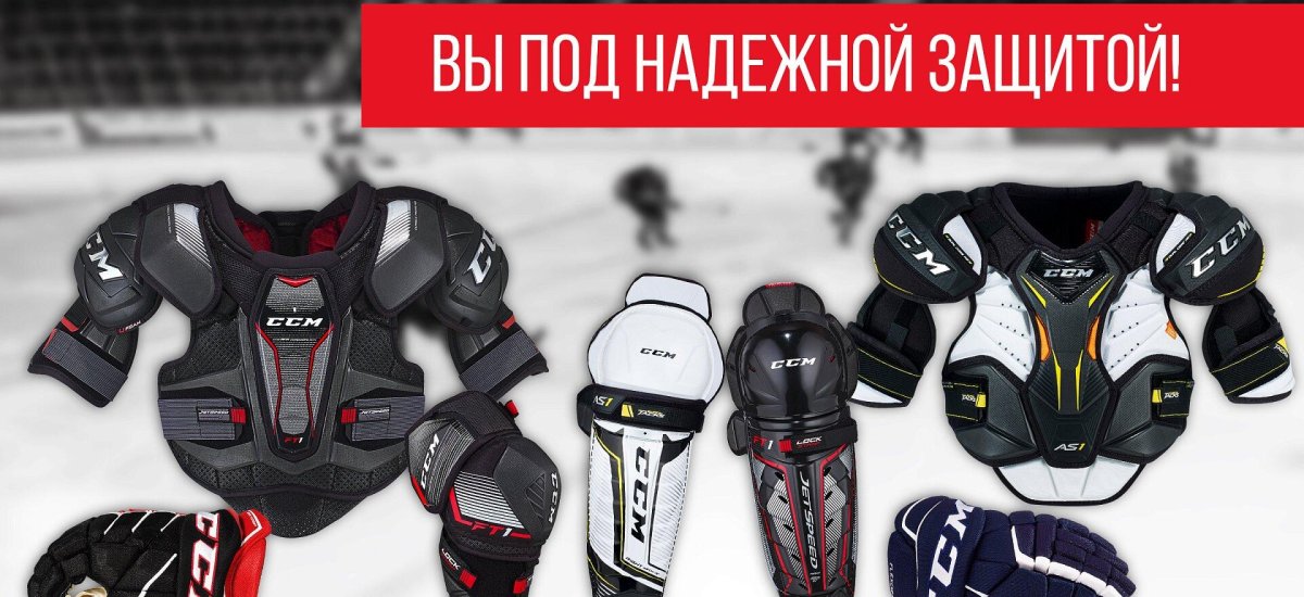 Лед 9 хоккейная экипировка в Нижнем Новгороде