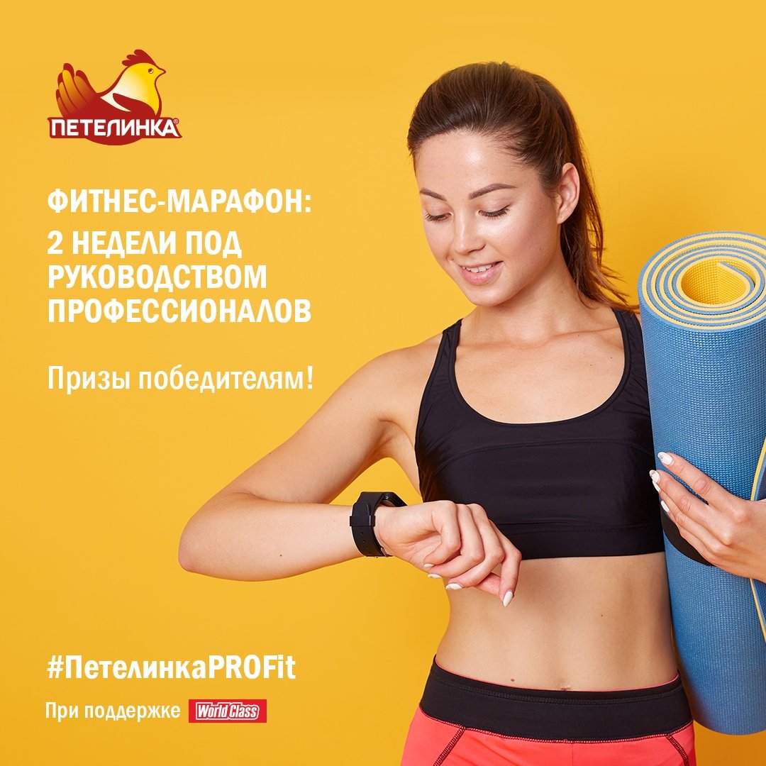 Фитнес марафон реклама