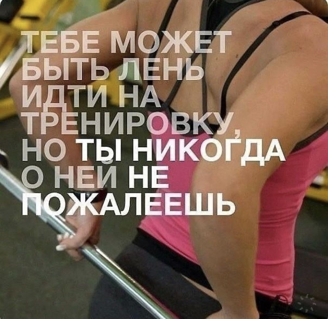 Мотивация для тренировок