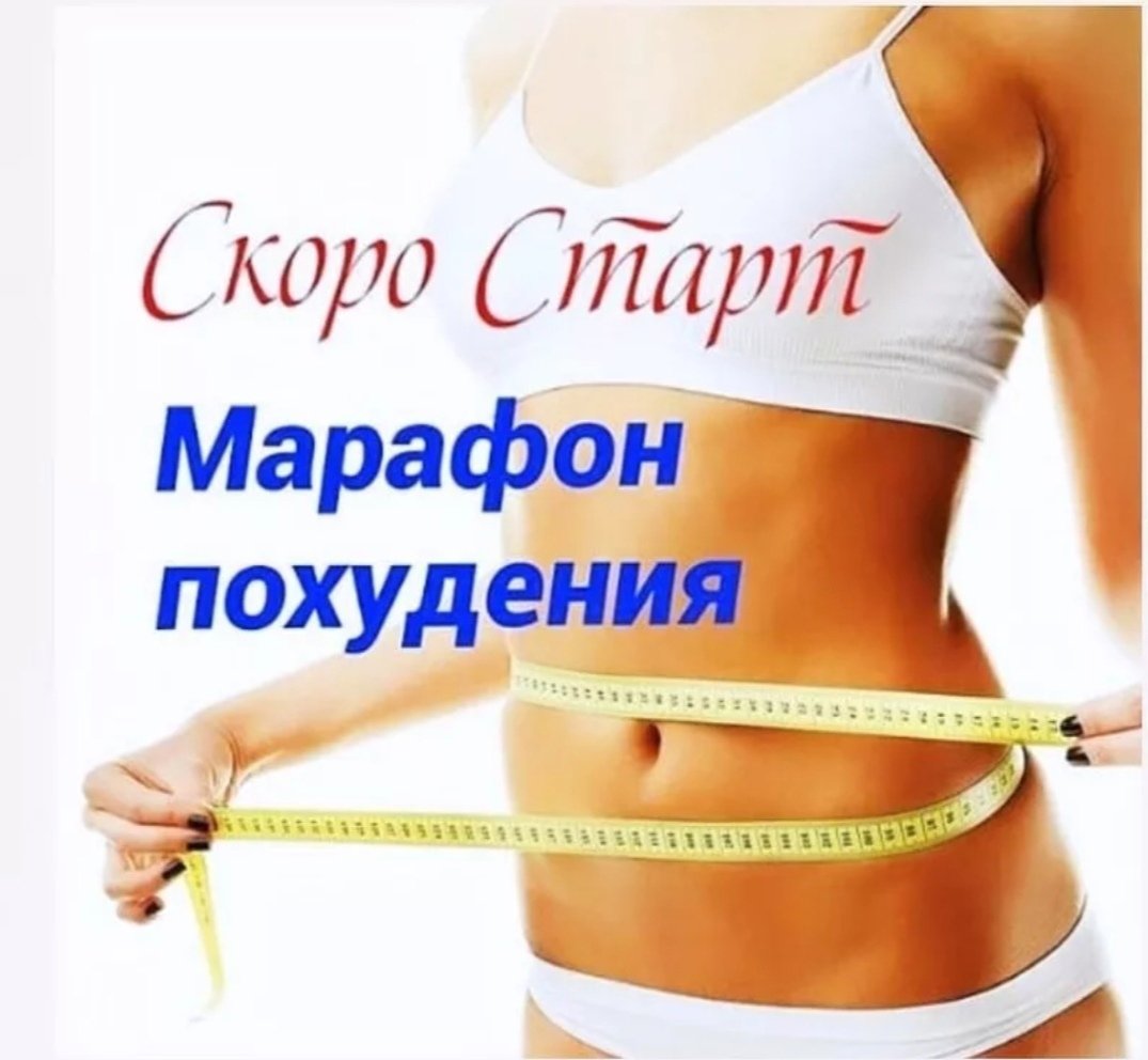 Фитнес марафон для похудения