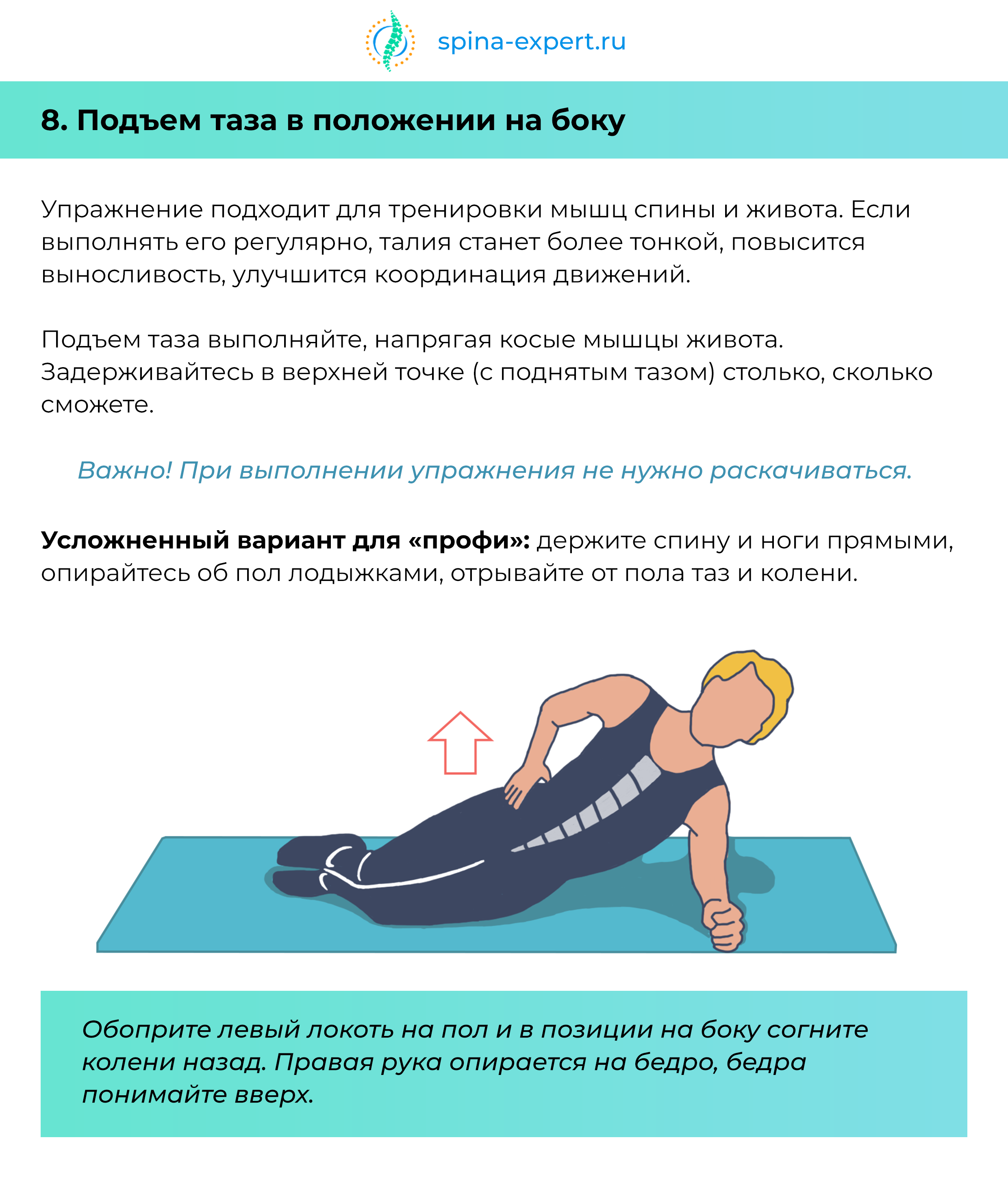 Упражнения на спину. Упражнения для мышц спины. Упражнение длспины. Упражнения для спины и живота.