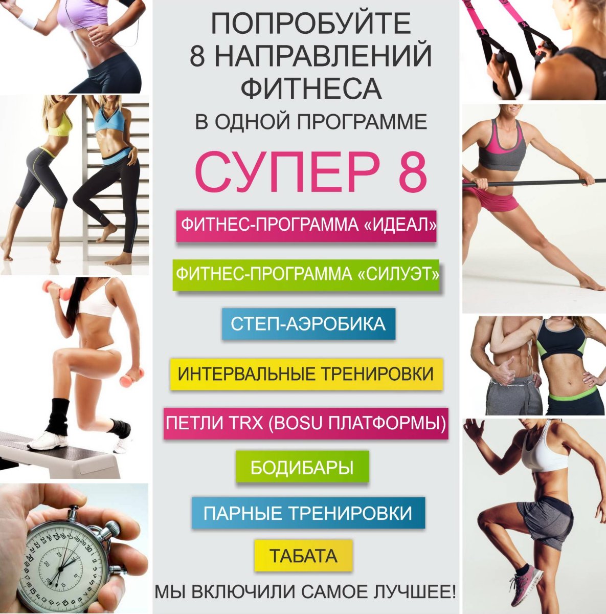 Фитнес программа