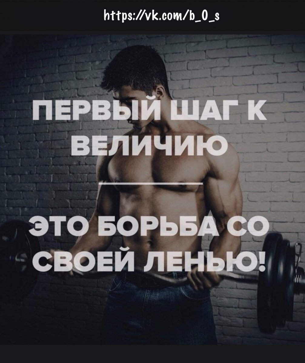 Мотивация для мужчин