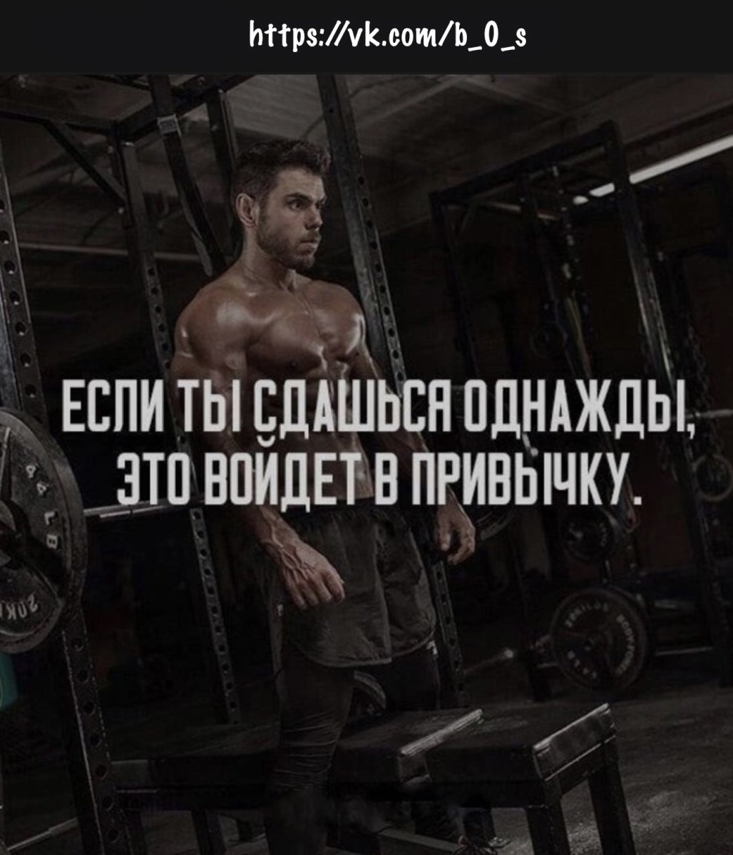 Мотивация качалка