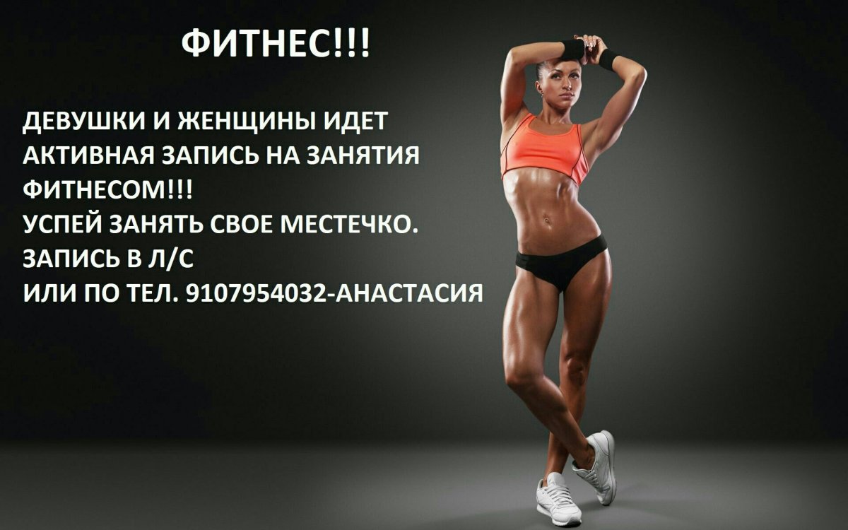 Приглашение на тренировки по фитнесу