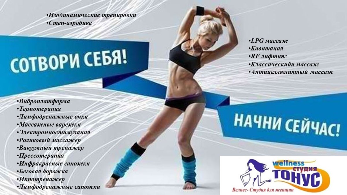 Реклама фитнес студии