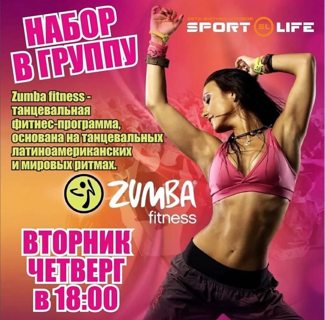 Реклама зумба фитнес
