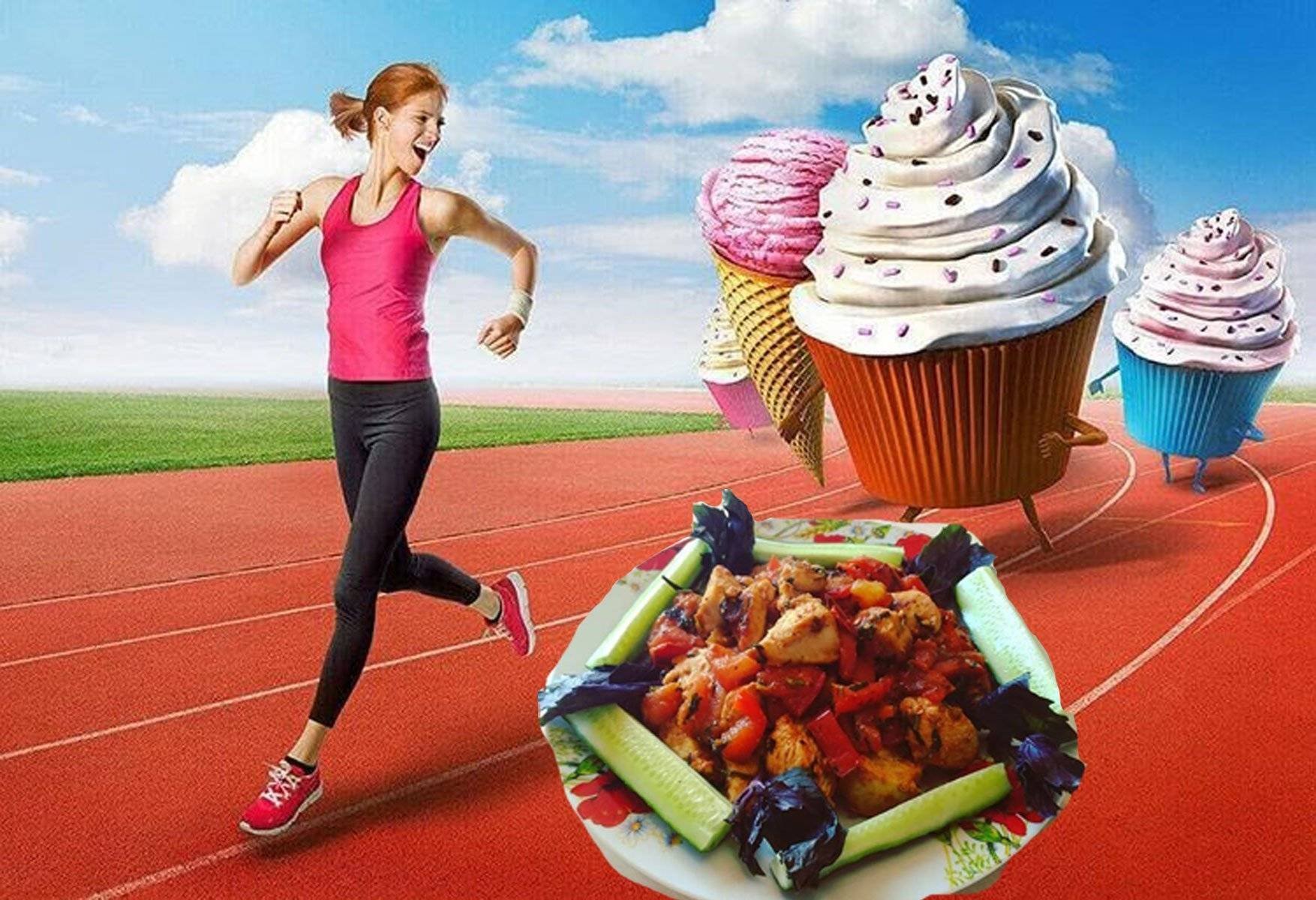 Лишний вес здорово. Спорт и еда. Спорт питание. Здоровое питание и физическая активность. Спорт и вредная еда.