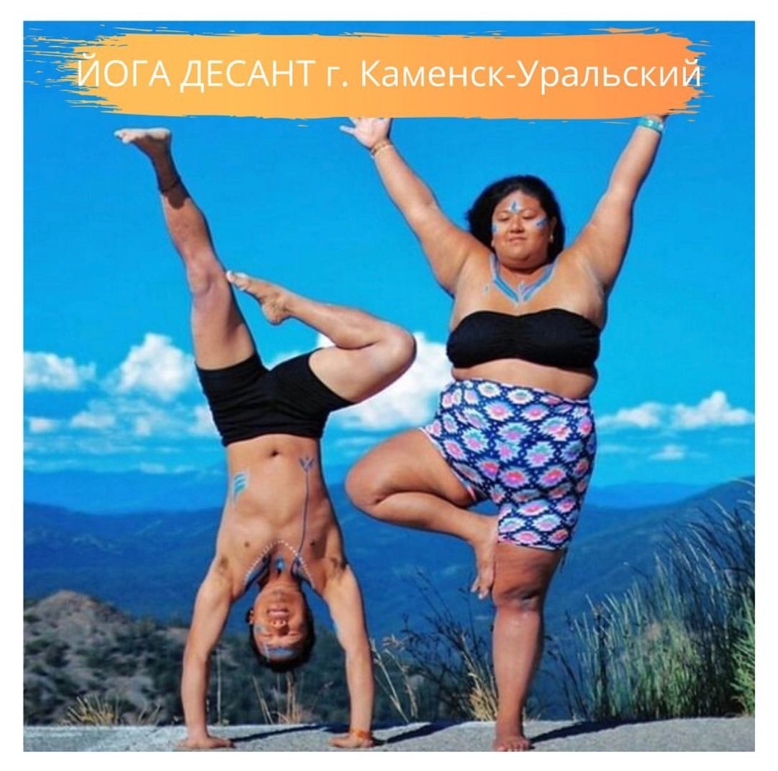 Смешная йога